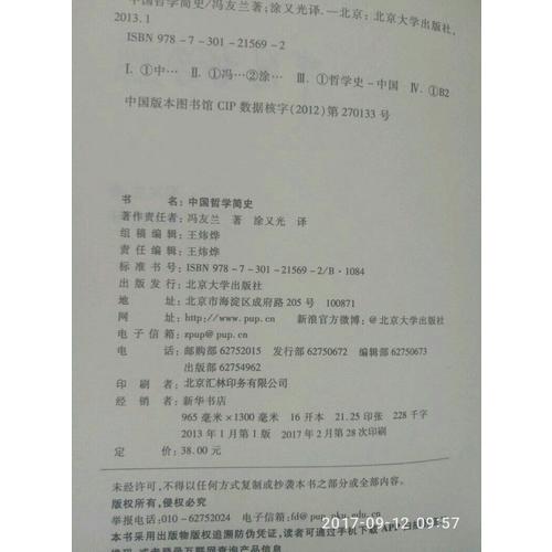 中國哲學(xué)簡史