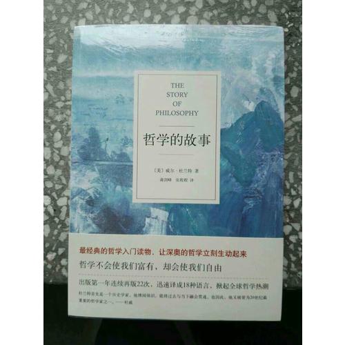哲學(xué)的故事