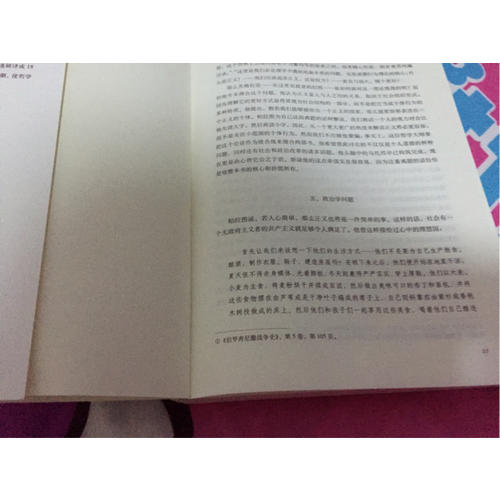 哲學(xué)的故事