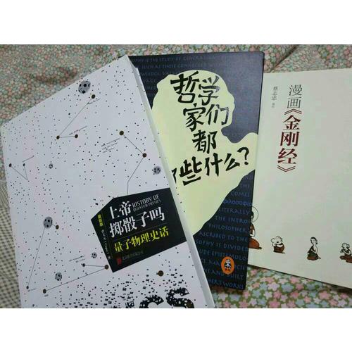 哲學家們都干了些什么