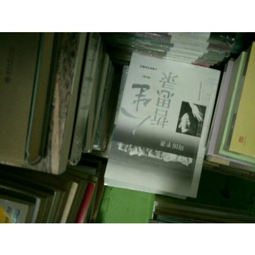 人生哲思錄(修訂版)