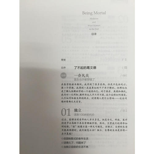 好的告別：關(guān)于衰老與死亡，你必須知道的常識(shí)