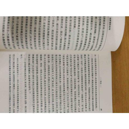 純粹理性批判