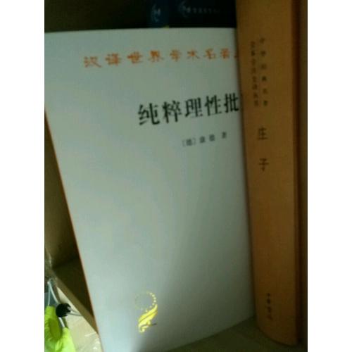 純粹理性批判