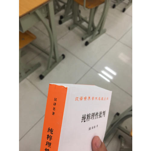 純粹理性批判