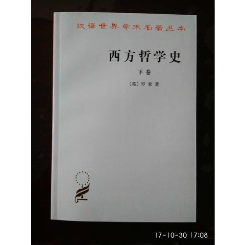 西方哲學(xué)史(上下)