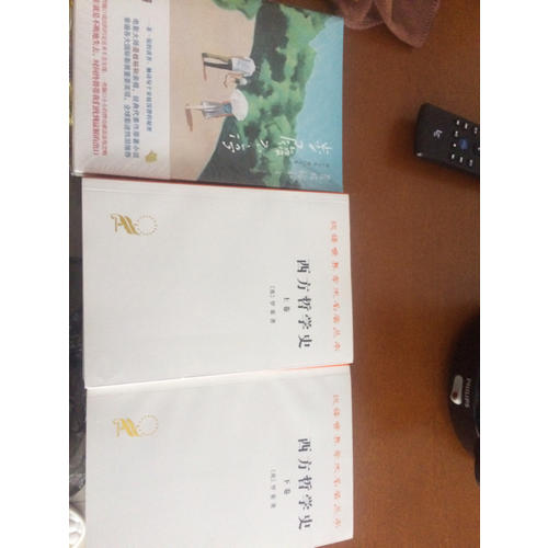 西方哲學史(上卷)