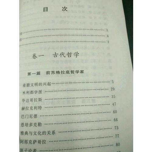 西方哲學史(上卷)