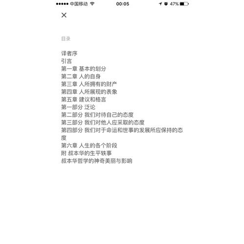 人生的智慧：如何才能幸福度過一生