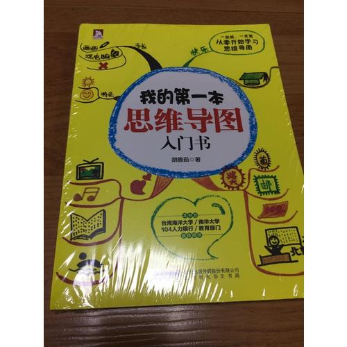 我的及時本思維導圖入門書