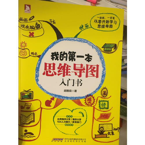 我的及時本思維導圖入門書
