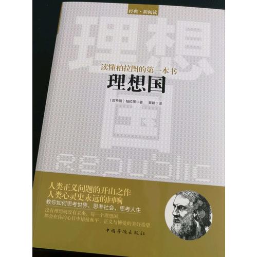 理想國