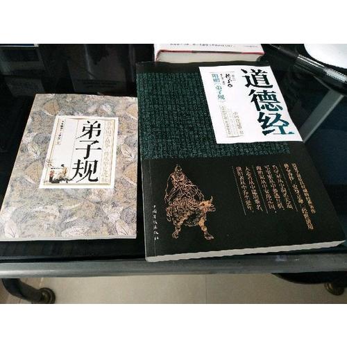 道德經(jīng)