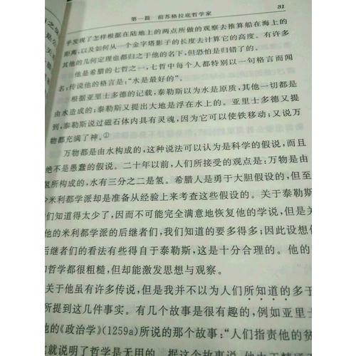 西方哲學史(下卷)