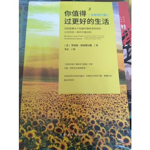 你值得過更好的生活2（全新修訂版）