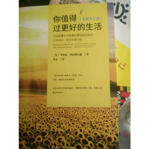 你值得過更好的生活2（全新修訂版）