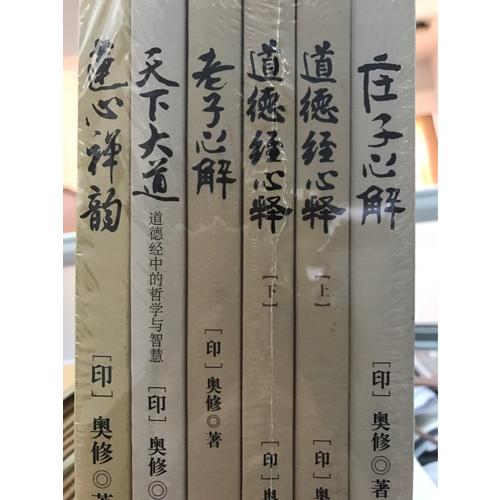 奧修作品集（全六冊）