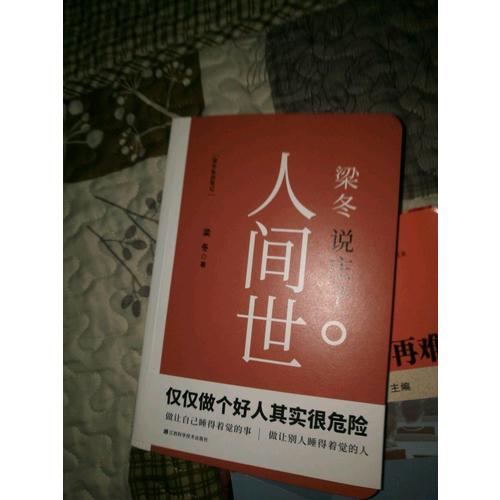 梁冬說莊子·人間世