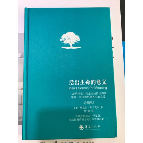 活出生命的意義（獨家精裝珍藏版）