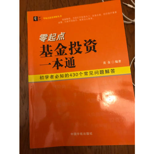 零起點(diǎn)基金投資一本通