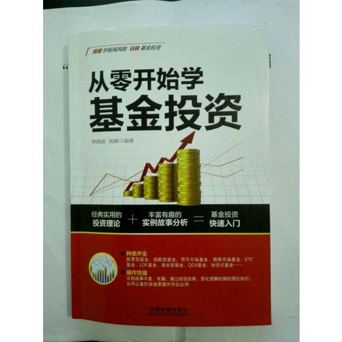 從零開始學基金投資