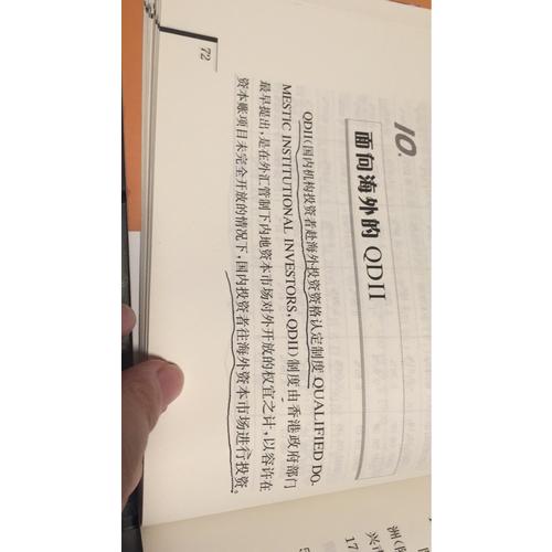 解讀基金·我的投資觀與實踐（第二版）