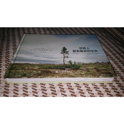 世界上最老最老的生命+鸚鵡繪(共2冊)
