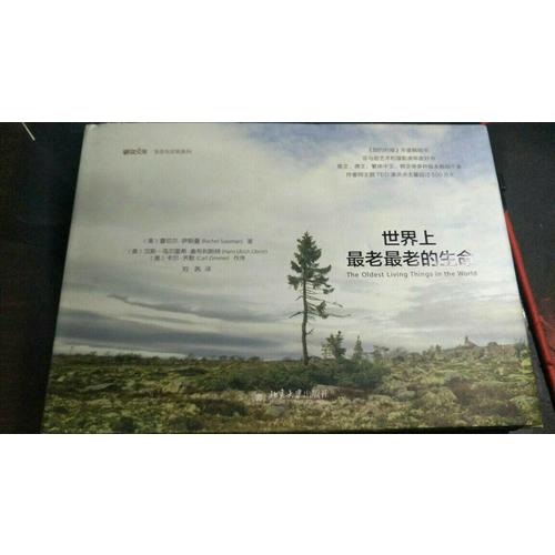 世界上最老最老的生命+鸚鵡繪(共2冊)