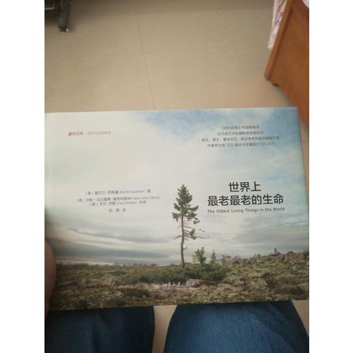 世界上最老最老的生命+鸚鵡繪(共2冊)