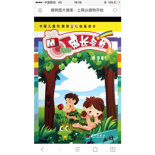 成長(zhǎng)與性（上冊(cè)·第二版）