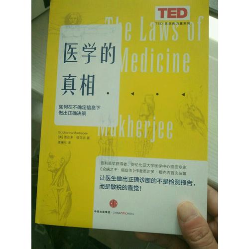 TED思想的力量系列：醫學的真相