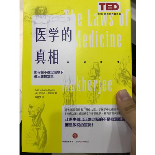 TED思想的力量系列：醫學的真相