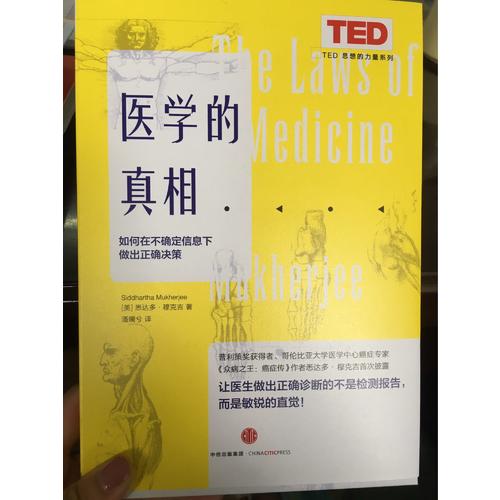 TED思想的力量系列：醫學的真相