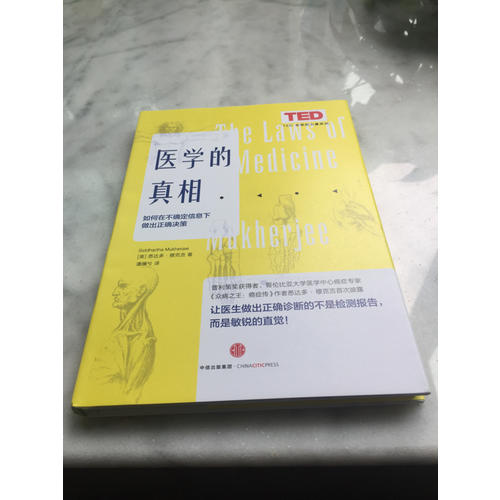 TED思想的力量系列：醫學的真相