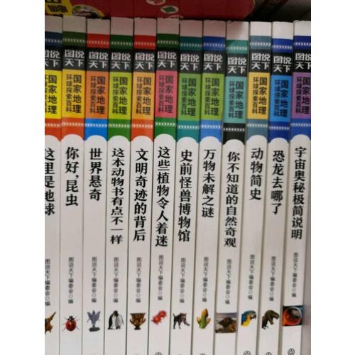 國家地理環球探索百科 共12冊