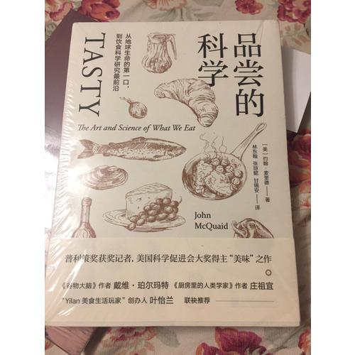 品嘗的科學