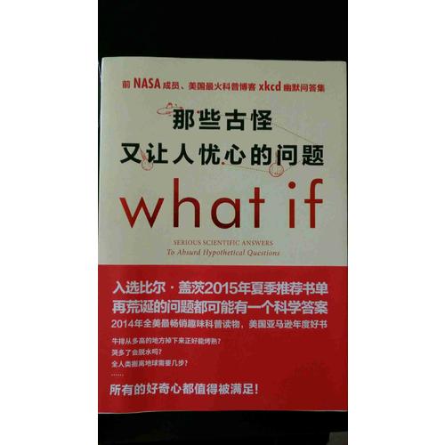那些古怪又讓人憂心的問(wèn)題what if?