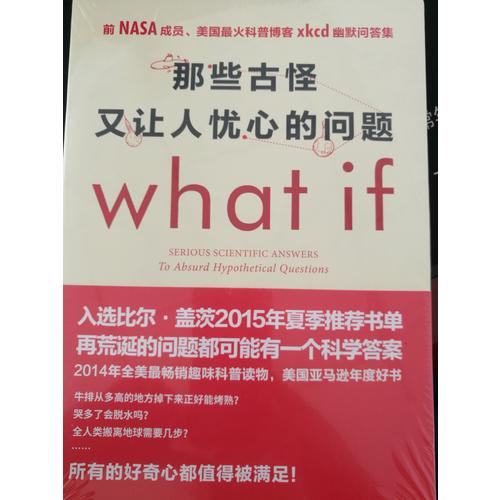 那些古怪又讓人憂心的問(wèn)題what if?