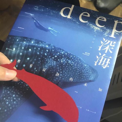 深海：探索寂靜的未知（修訂版）