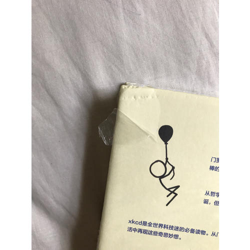 what if那些古怪又讓人憂心的問題（珍藏版）