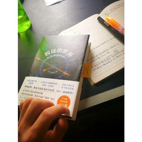 假設的世界：一切不能想當然