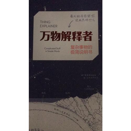 萬物解釋者