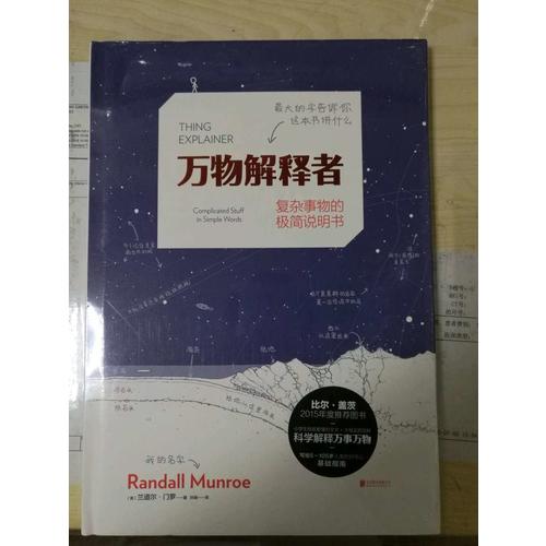 萬物解釋者