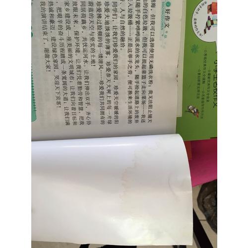 小學生分類作文+小學生作文快速提高（5-6年級）