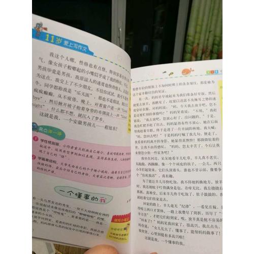 語文報·11歲愛上寫作文（5～6年級）