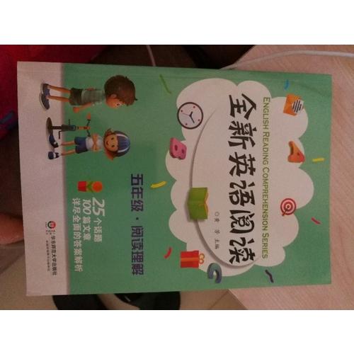 全新英語閱讀:五年級(jí)·閱讀理解