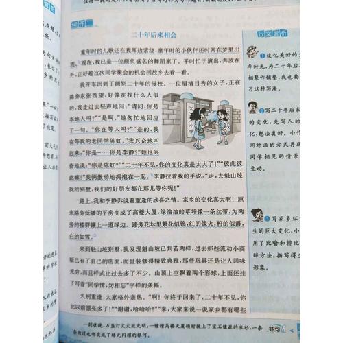 2017秋 小學(xué)教材同步作文全解 五年級上