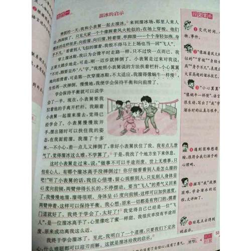 2017秋 小學(xué)教材同步作文全解 五年級上