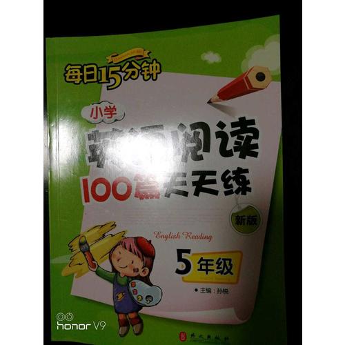 小學英語閱讀100篇天天練每日15分鐘5年級（2017年修訂版）