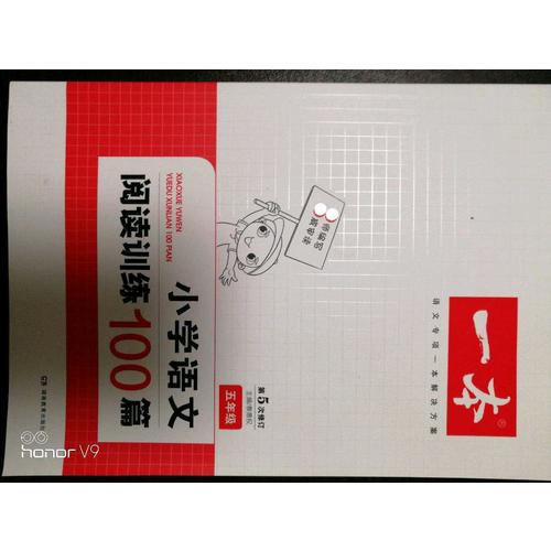 開心一本 小學(xué)語文閱讀訓(xùn)練100篇五年級 第5次修訂
